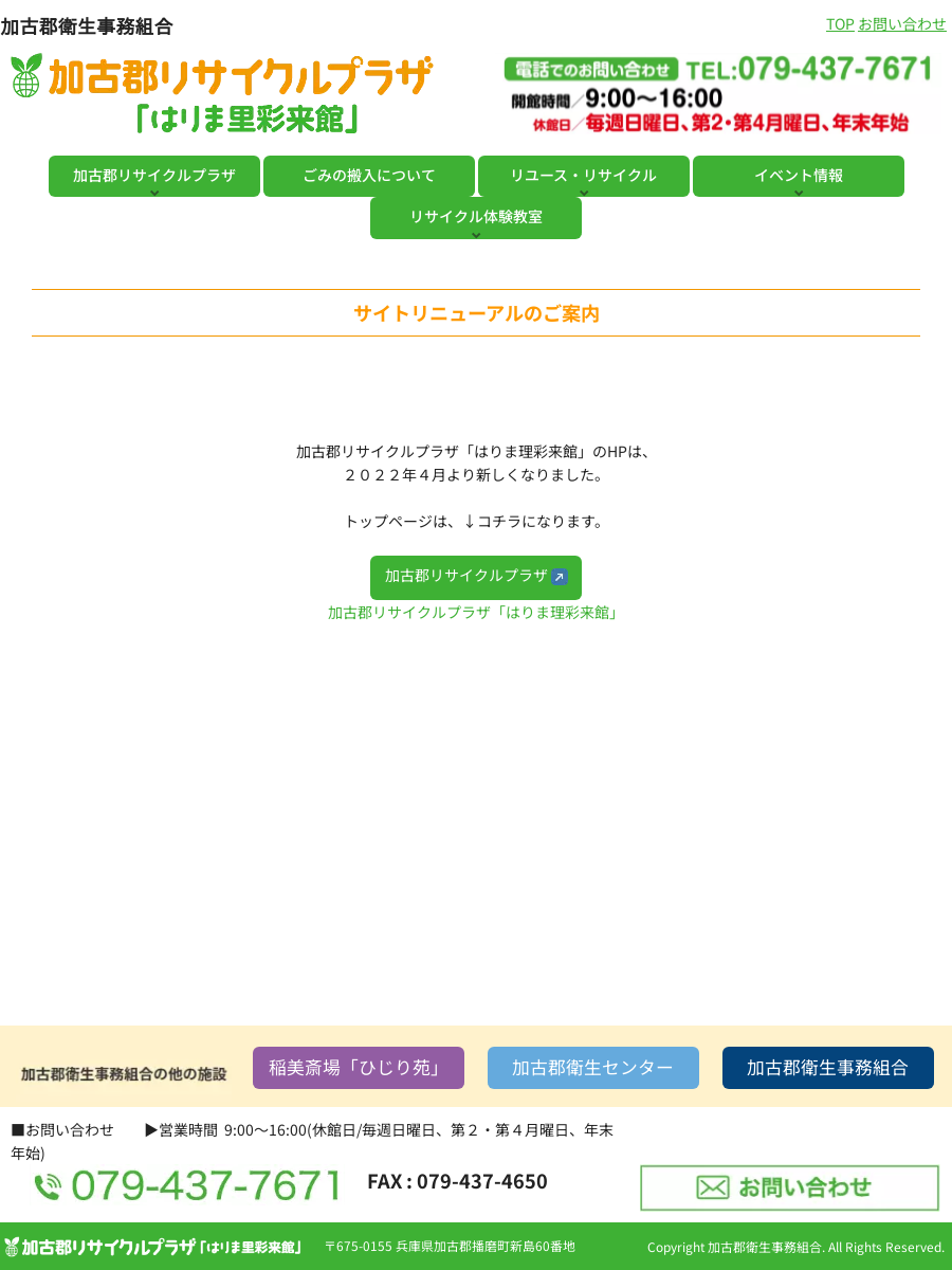 トップ-公式 | 加古郡衛生事務組合